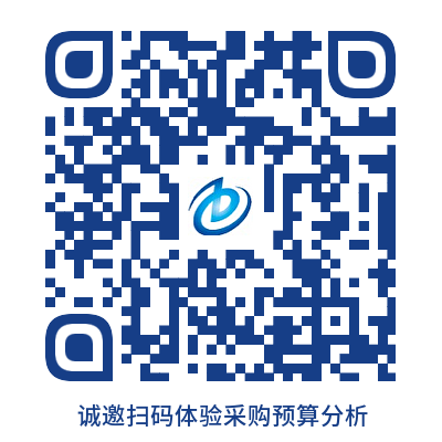 易必德·采购预算分析产品体验入口